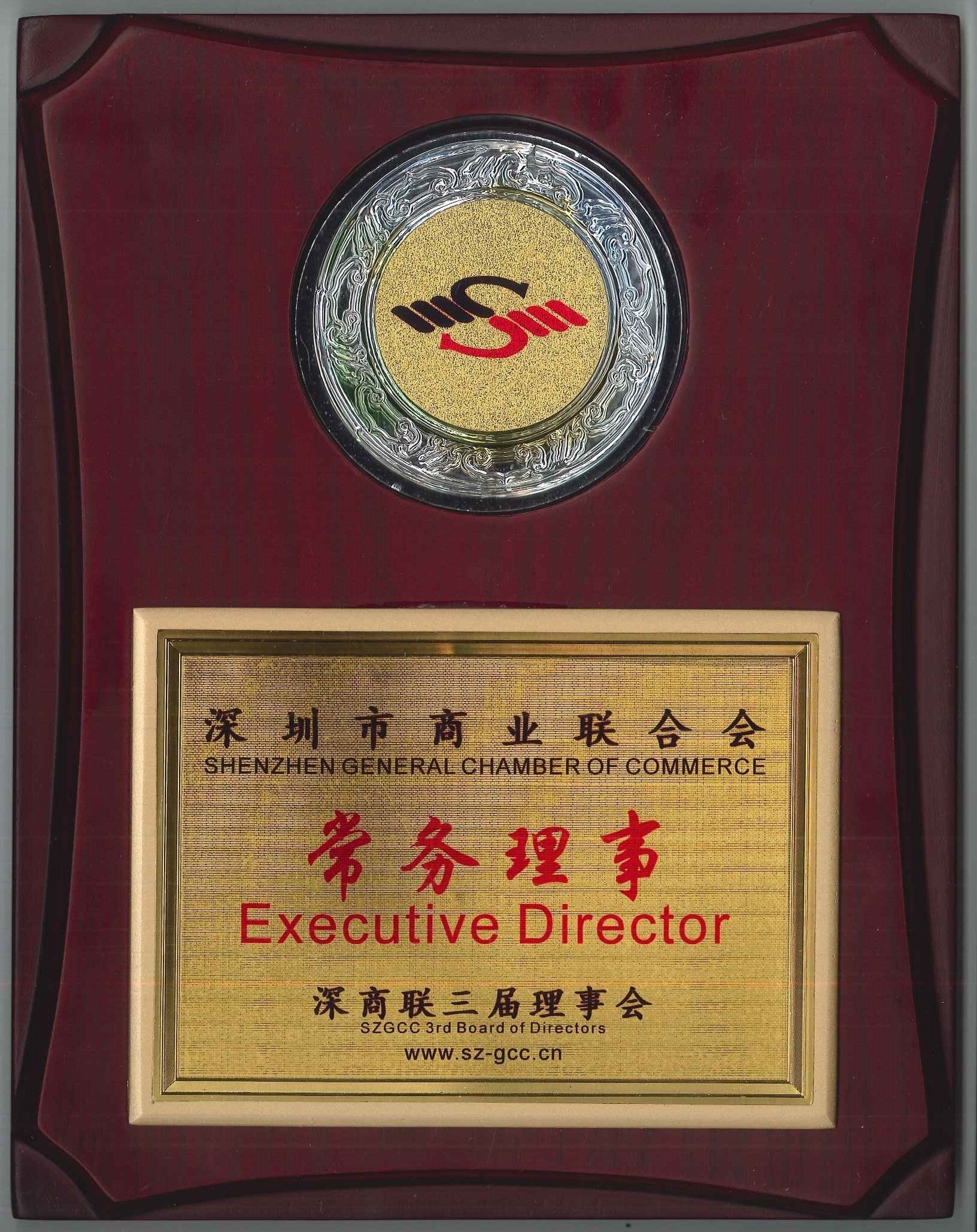 深圳市商业联合会会员.jpg