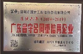 重合同守信用单位.jpg